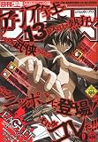 月刊 少年シリウス 2009年 09月号 [雑誌]の画像