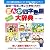 金田一先生と学ぶ 小学生のための【まんが】四字熟語 大辞典