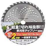 山善(YAMAZEN) 草刈用 チップソー 外径230mm×36枚刃 2枚組 YT2-230