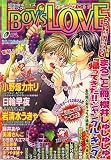 Boy's LOVE (ボーイズラブ) 2006年 10月号 [雑誌]の画像
