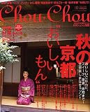 月刊 ChouChou (シュシュ) 関西 2006年 10月号 [雑誌]