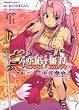 真・恋姫（たんけんふ）無双　～孫呉愛史～　（１） (角川コミックス・エース 291-1)