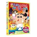 映画 クレヨンしんちゃん　爆発！温泉わくわく大決戦<同時収録>クレしんパラダイス!メイド・イン・埼玉 [DVD]