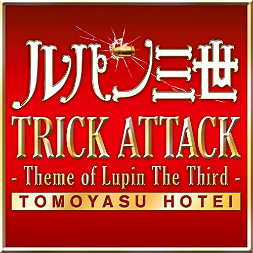 TRICK ATTACK -Theme of Lupin The Third- 布袋寅泰