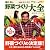 NHK趣味の園芸 やさいの時間 藤田智の 野菜づくり大全 (生活実用シリーズ)