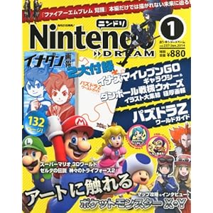 Nintendo DREAM (�j���e���h�[�h���[��) 2014�N 01���� [�G��]