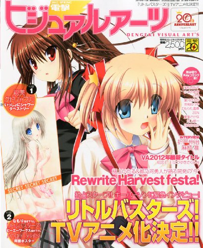 電撃姫5月号増刊 電撃ビジュアルアーツ 2012 SPRING