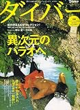 ダイバー 2006年 10月号 [雑誌]