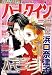 ハーレクイン 2008年 12月号 [雑誌]