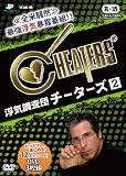 浮気調査団 チーターズ Vol.2 【3枚組】 [DVD]