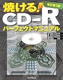 焼ける!CD-Rパーフェクトマニュアル の評価・レビュー