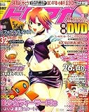 ドリマガ 2006年 06月号 [雑誌]の画像