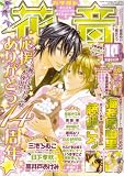 花音 2008年 10月号 [雑誌]