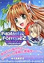 ファンタスティックフォーチュン2~リトル・マーメイド (IDコミックス ZERO-SUMコミックス)
