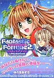 ファンタスティックフォーチュン2~リトル・マーメイド (IDコミックス ZERO-SUMコミックス)