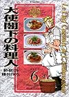 大使閣下の料理人 (6) (モーニングKC (699))