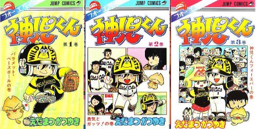 フォーエバー神児くん 1~最新巻 [マーケットプレイス コミックセット]