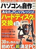 パソコンの自作 09年春号