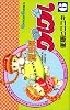 魔法陣グルグル (6) (ガンガンコミックス)
