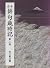 合本 俳句歳時記
