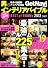 男のインテリアバイブル　ＢＥＳＴ　оｆ　ＲＯＯＭｓ２０１２ (学研ムック)