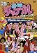 少年チャンプル・リターンズ [DVD]