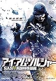アイ・アム・ソルジャー SAS英国特殊部隊 [DVD]