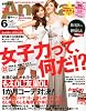 AneCan (アネキャン) 2011年 06月号 [雑誌]