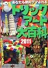 トリックアート大百科 2011年 02月号 [雑誌]