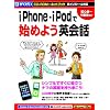 iPhone�EiPod�Ŏn�߂悤�p��b
