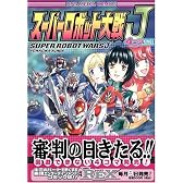 スーパーロボット大戦J4コマKINGS (IDコミックス DNAメディアコミックス)