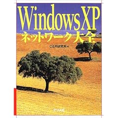 WindowsXP�l�b�g���[�N��S