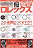ロレックス