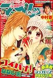 マーガレット 2008年 10/20号 [雑誌]