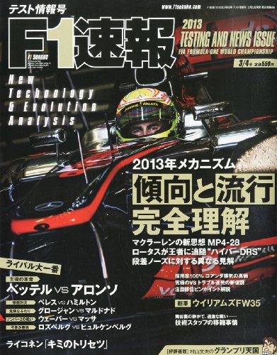 F1 (エフワン) 速報 2013年 3/4号 [雑誌]