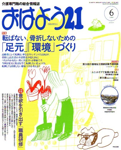 おはよう 21 2007年 06月号 [雑誌]