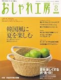 NHK おしゃれ工房 2006年 08月号 [雑誌]の画像