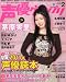 : 声優グランプリ 2011年 02月号 [雑誌]