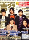 声優グランプリ 2007年 01月号 [雑誌]