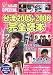 恋してるっ!!台流スターSPECIAL 台流2005~2006完全読本
