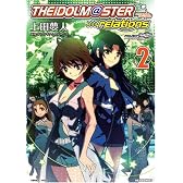 アイドルマスターrelations 2 (IDコミックス REXコミックス)