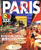 るるぶパリ '04 (るるぶ情報版海外)