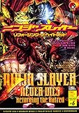 ニンジャスレイヤー リフォージング・ザ・ヘイトレッド (不滅のニンジャソウル # 6)