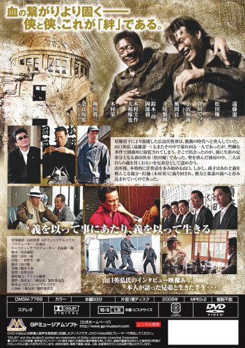 実録 広島やくざ戦争外伝 義兄弟 [DVD]