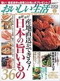 おいしい生活 Vol.1 (2003,NOVEMBER) (バウハウスムック)