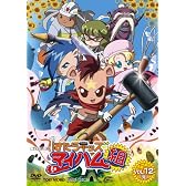 はたらキッズ マイハム組 Vol.12 [DVD]