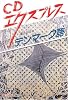 CDエクスプレス デンマーク語