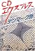 CDエクスプレス デンマーク語