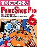 �����ˤǤ���!Paint Shop Pro 6for Windows