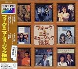 フォーク＆ニューミュージック伝説　スーパー・ベスト